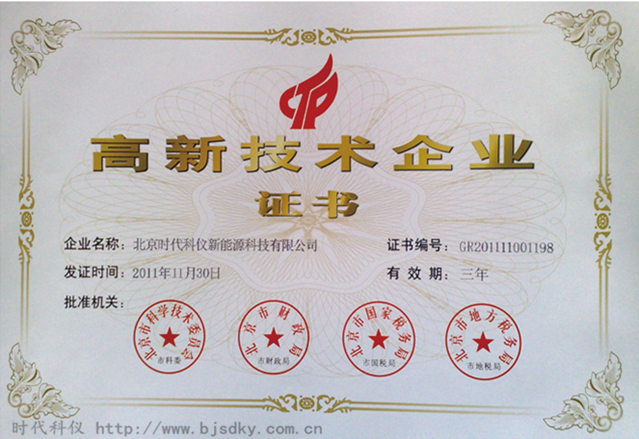 節(jié)能低碳企業(yè)——時(shí)代科儀榮膺高新技術(shù)企業(yè)稱(chēng)號(hào)
