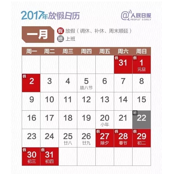 定了！2017年放假安排公布，看看你能休幾天.jpg